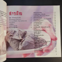 ติ่มซำ อาหารว่างทำง่ายๆ สไตล์เอเชีย รูปที่ 9
