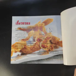 ติ่มซำ อาหารว่างทำง่ายๆ สไตล์เอเชีย รูปที่ 12