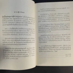 ความฝันอันสูงสุด ผู้กองแคน ร.ต.อ.ธรผริศ ศรีสุข รูปที่ 11