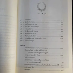 ความฝันอันสูงสุด ผู้กองแคน ร.ต.อ.ธรผริศ ศรีสุข รูปที่ 13
