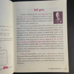 เรียนเก่งเรื่องกล้วยๆ - Adam Khoo รูปที่ 10