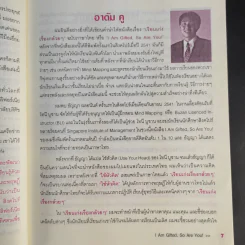 เรียนเก่งเรื่องกล้วยๆ - Adam Khoo รูปที่ 12