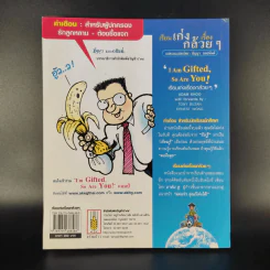 เรียนเก่งเรื่องกล้วยๆ - Adam Khoo รูปที่ 2