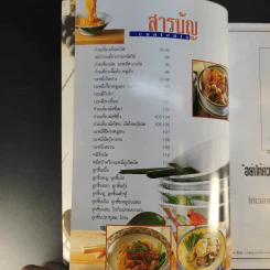 อาชีพแก้จน ก๋วยเตี๋ยว-บะหมี่ รูปที่ 9