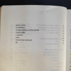 องค์ประกอบของศิลปะ - ชลูด นิ่มเสมอ รูปที่ 14