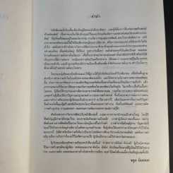 องค์ประกอบของศิลปะ - ชลูด นิ่มเสมอ รูปที่ 9