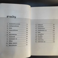หนังสือ พ.ญ.คุณหญิงพรทิพย์ โรจนสุนันท์ ขายรวม 5 เล่ม รูปที่ 17