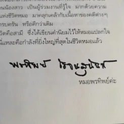 หนังสือ พ.ญ.คุณหญิงพรทิพย์ โรจนสุนันท์ ขายรวม 5 เล่ม รูปที่ 23
