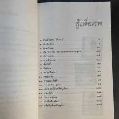 หนังสือ พ.ญ.คุณหญิงพรทิพย์ โรจนสุนันท์ ขายรวม 5 เล่ม รูปที่ 15