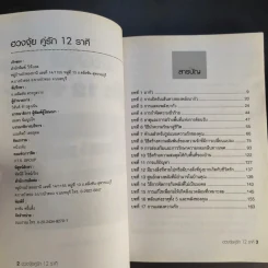 ฮวงจุ้ย คู่รัก 12 ราศี - แถมศิลป์ เดชอุดม รูปที่ 9