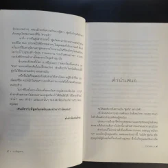 จากต้นสู่ปลาย ขนบแห่งชีวิต - โรเบิร์ต ฟูลกัม รูปที่ 11