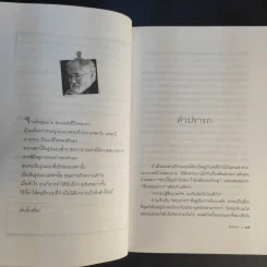 จากต้นสู่ปลาย ขนบแห่งชีวิต - โรเบิร์ต ฟูลกัม รูปที่ 14