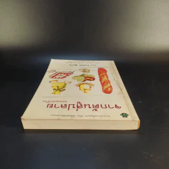 จากต้นสู่ปลาย ขนบแห่งชีวิต - โรเบิร์ต ฟูลกัม รูปที่ 6