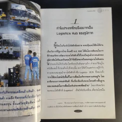 เมื่อประเทศไทยอยากเป็น Transport Logistics Hubs - ธนิต โสรัตน์ รูปที่ 16