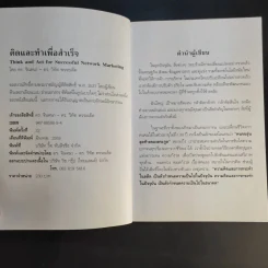 คิดและทำเพื่อสำเร็จ - ดร.วิทัต-คุณจินตนา พรจะเด็ด รูปที่ 9