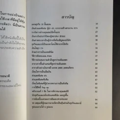 คิดและทำเพื่อสำเร็จ - ดร.วิทัต-คุณจินตนา พรจะเด็ด รูปที่ 10
