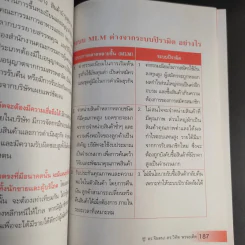 คิดและทำเพื่อสำเร็จ - ดร.วิทัต-คุณจินตนา พรจะเด็ด รูปที่ 13