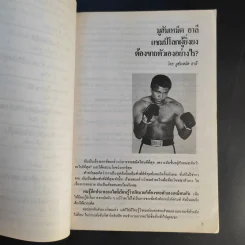 50 เรื่องจริงที่คนอยากประสบความสำเร็จต้องอ่าน - สุระเดช ไกรนวพันธุ์ รูปที่ 13