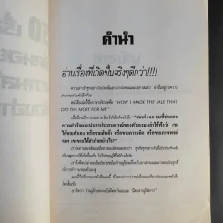 50 เรื่องจริงที่คนอยากประสบความสำเร็จต้องอ่าน - สุระเดช ไกรนวพันธุ์ รูปที่ 9