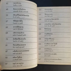 50 เรื่องจริงที่คนอยากประสบความสำเร็จต้องอ่าน - สุระเดช ไกรนวพันธุ์ รูปที่ 11
