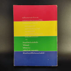 50 เรื่องจริงที่คนอยากประสบความสำเร็จต้องอ่าน - สุระเดช ไกรนวพันธุ์ รูปที่ 2