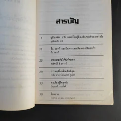 50 เรื่องจริงที่คนอยากประสบความสำเร็จต้องอ่าน - สุระเดช ไกรนวพันธุ์ รูปที่ 10