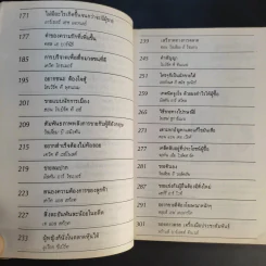 50 เรื่องจริงที่คนอยากประสบความสำเร็จต้องอ่าน - สุระเดช ไกรนวพันธุ์ รูปที่ 12