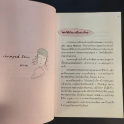 เคล็ดลับดูแลผิว Forever Young - แพทย์หญิงพักตร์พิไล ทวีสิน รูปที่ 11