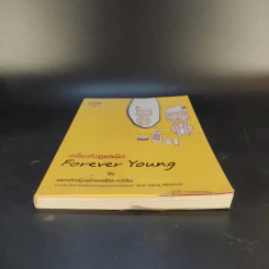 เคล็ดลับดูแลผิว Forever Young - แพทย์หญิงพักตร์พิไล ทวีสิน รูปที่ 4