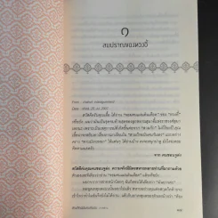 สามก๊ก ฉบับคนกันเอง ภาคสาม - เอื้อ อัญชลี รูปที่ 14