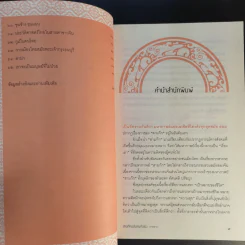 สามก๊ก ฉบับคนกันเอง ภาคสาม - เอื้อ อัญชลี รูปที่ 11