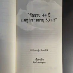 กลับชาติมาเกิด - สเตลลา เอ็ม. เทรเวซ รูปที่ 12