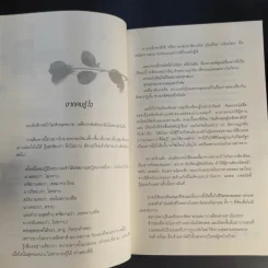 กลับชาติมาเกิด - สเตลลา เอ็ม. เทรเวซ รูปที่ 10
