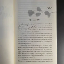 กลับชาติมาเกิด - สเตลลา เอ็ม. เทรเวซ รูปที่ 13