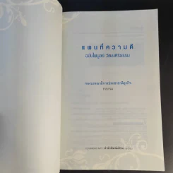 แผนที่ความดี ฉบับไพบูลย์ วัฒนศิริธรรม รูปที่ 9