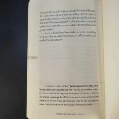 แผนที่ความดี ฉบับไพบูลย์ วัฒนศิริธรรม รูปที่ 14