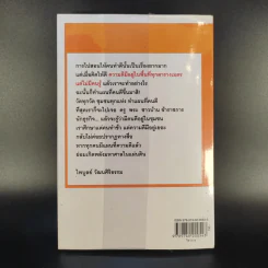 แผนที่ความดี ฉบับไพบูลย์ วัฒนศิริธรรม รูปที่ 2