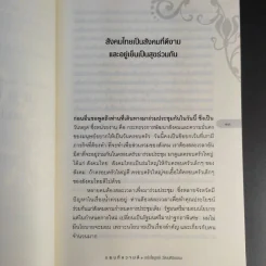 แผนที่ความดี ฉบับไพบูลย์ วัฒนศิริธรรม รูปที่ 13