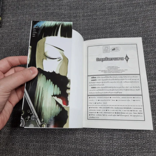 วิทยุหลังความตาย เล่ม 1-6 - Masaaki Nakayama รูปที่ 11