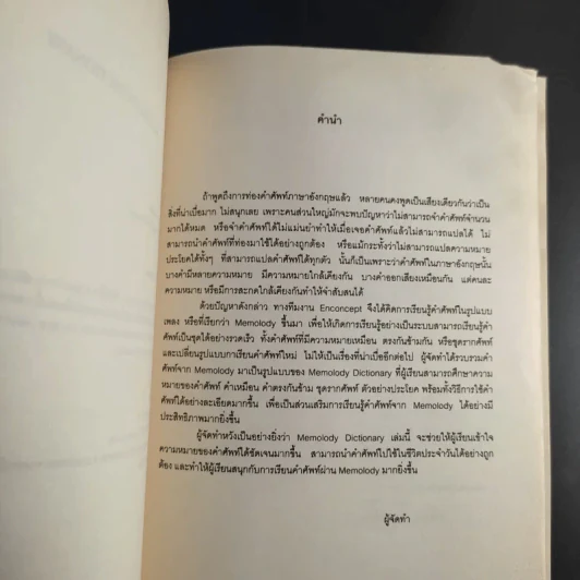 Memolody Dictionary - Enconcept รูปที่ 15