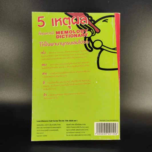 Memolody Dictionary - Enconcept รูปที่ 2
