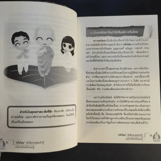อจินไตย สิ่งที่พระพุทธเจ้ารู้แต่ไอน์สไตน์ไม่เคยรู้ - เหม ญาณวีโร รูปที่ 11