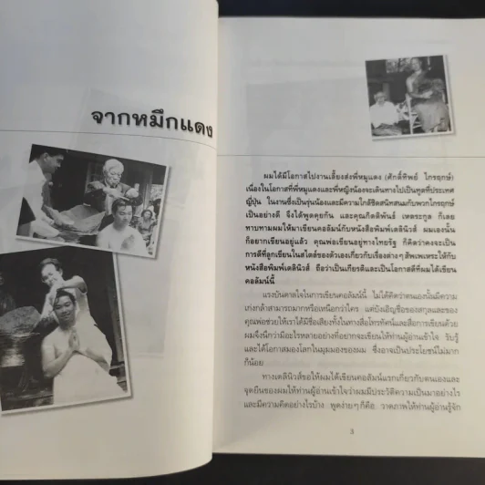 หมึกแดงไกด์ - ม.ล.ศิริเฉลิม สวัสดิวัตน์ รูปที่ 14