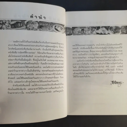 หมึกแดงไกด์ - ม.ล.ศิริเฉลิม สวัสดิวัตน์ รูปที่ 10