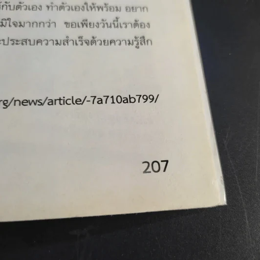 ไล่ตงจิ้นเมืองไทย ดอกเตอร์จากกองขยะ - ดร.กุลชาติ จุลเพ็ญ รูปที่ 15