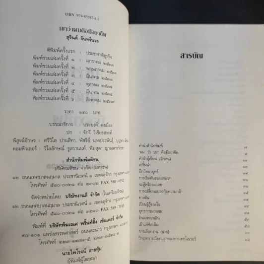 เขาว่าผมคือมืออาชีพ - สุจินต์ จันทร์นวล รูปที่ 9