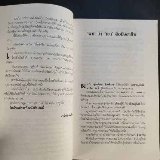 เขาว่าผมคือมืออาชีพ - สุจินต์ จันทร์นวล รูปที่ 12