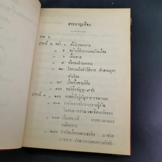ประวัติการของจอมพล เจ้าพระยาสุรศักดิ์มนตรี เล่ม 3-4 รูปที่ 19