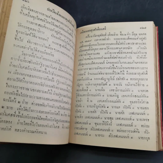 ประวัติการของจอมพล เจ้าพระยาสุรศักดิ์มนตรี เล่ม 3-4 รูปที่ 13