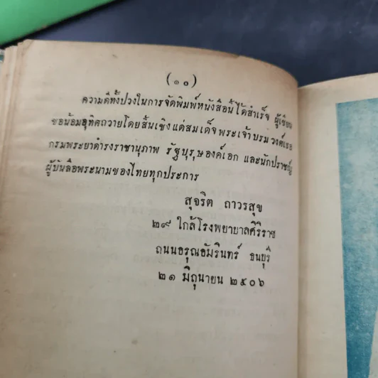 พระประวัติและงานของสมเด็จพระเจ้าบรมวงศ์เธอ กรมพระยาดำรงราชานุภาพ เล่ม 1-3 รูปที่ 18